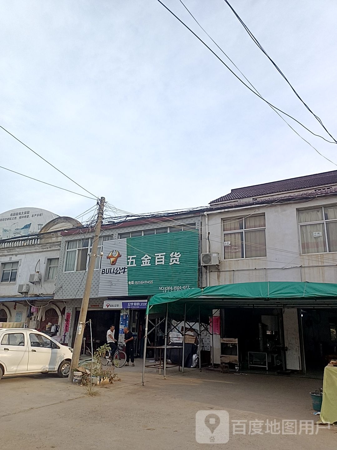 五金百货