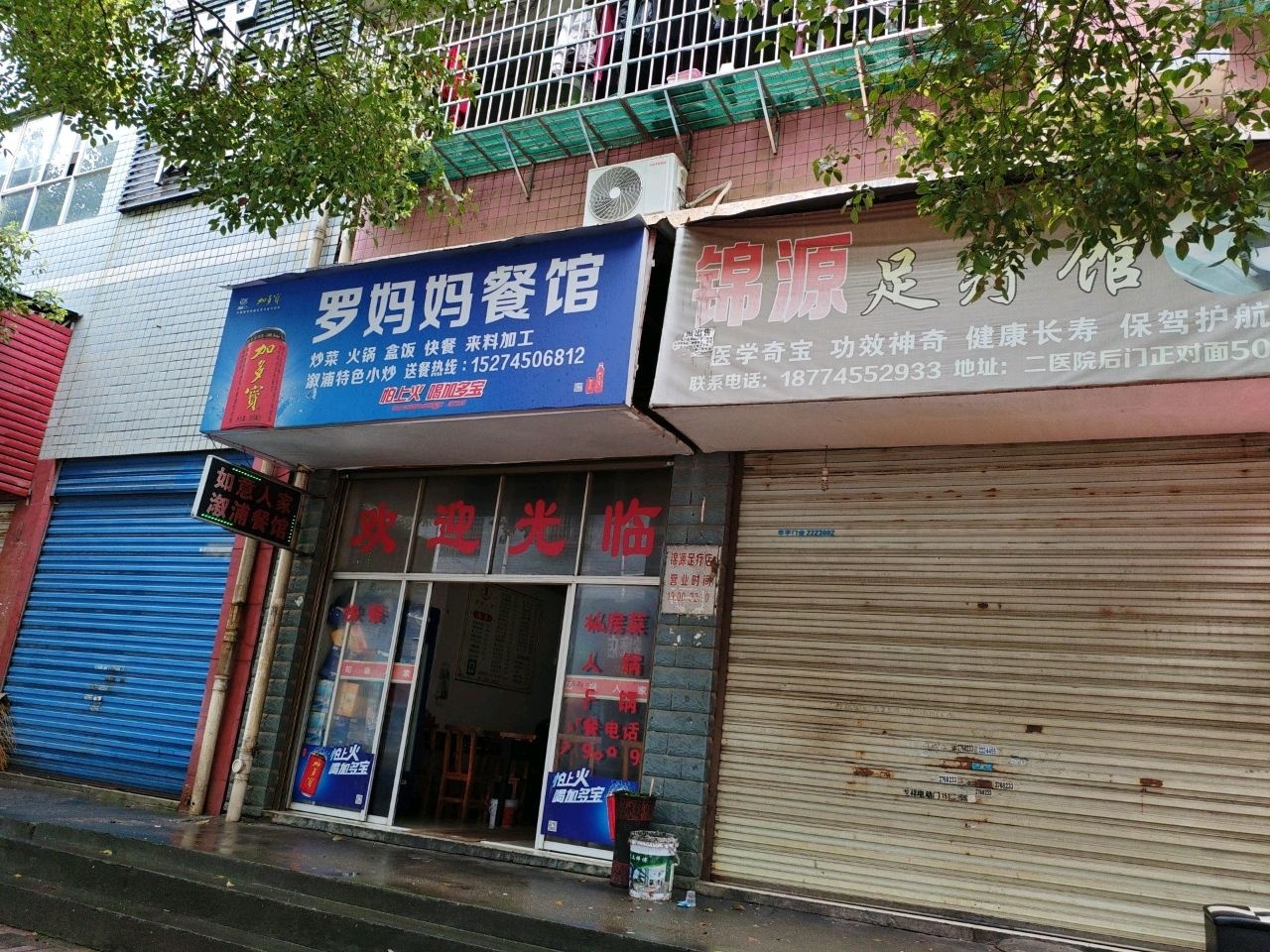 锦源足疗馆