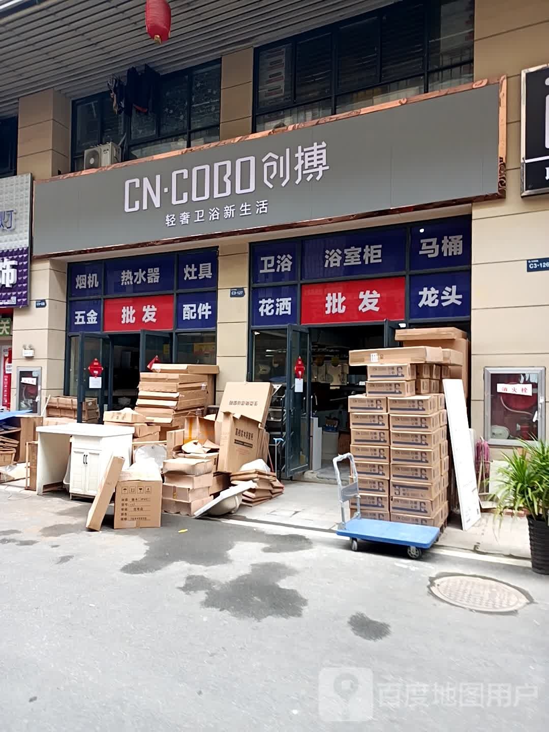 创搏卫浴(宝湾路店)