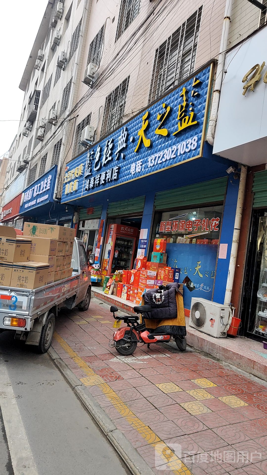 西峡县鸿泰祥便利店