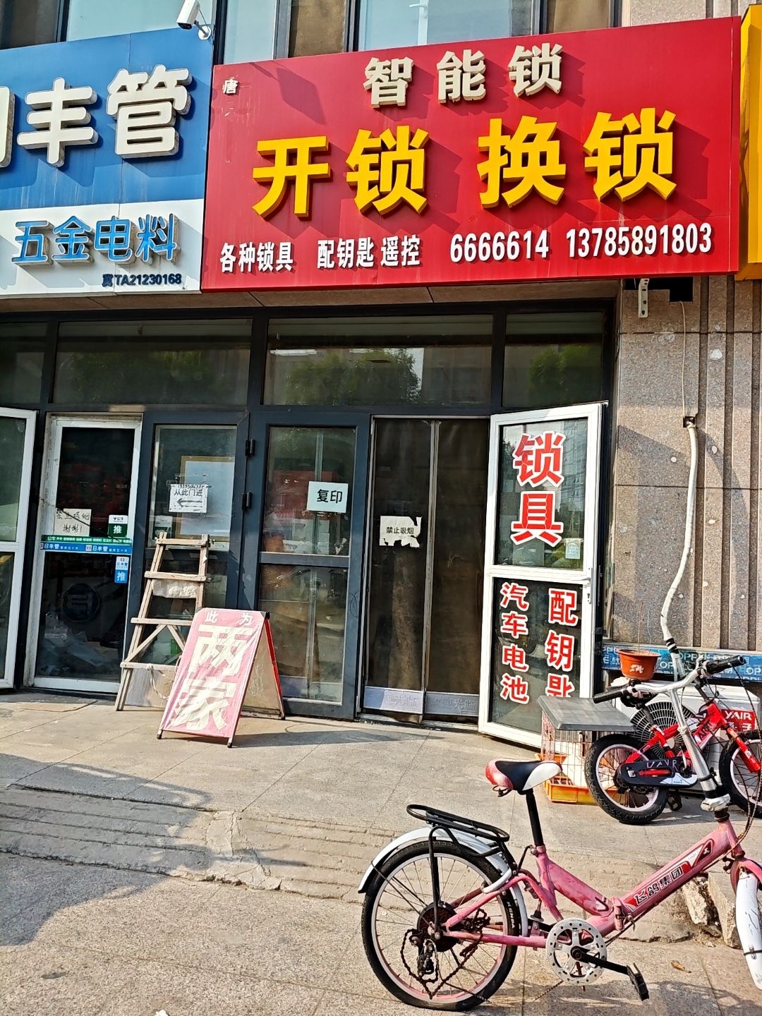 开锁换锁