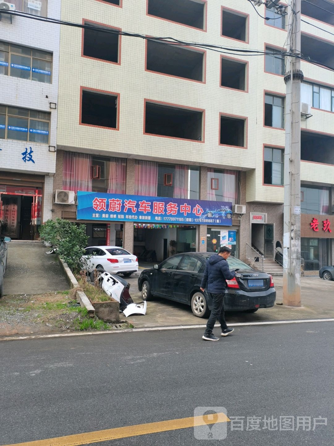 领蔚汽车服务中心