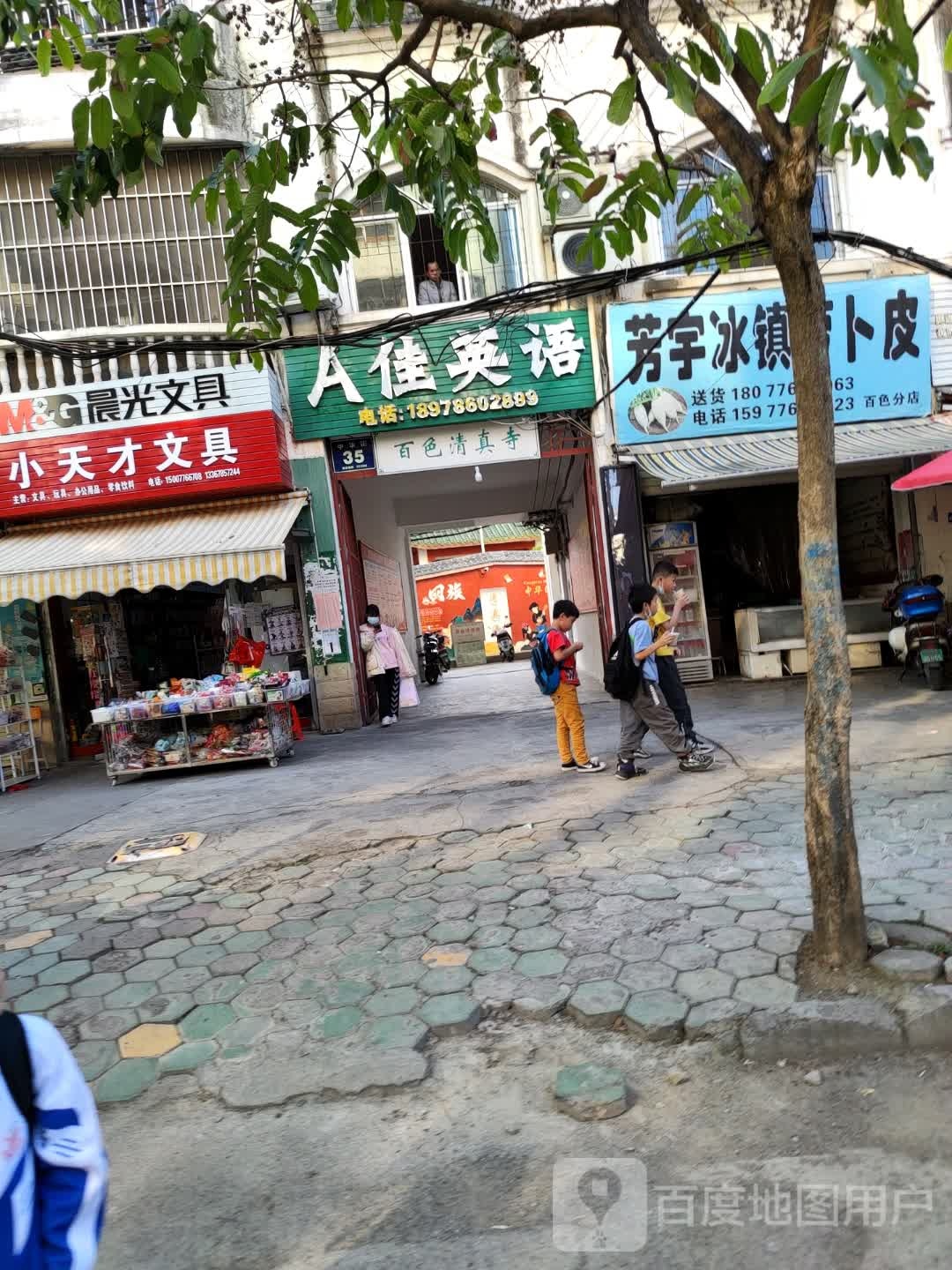百色清真寺(中华街)