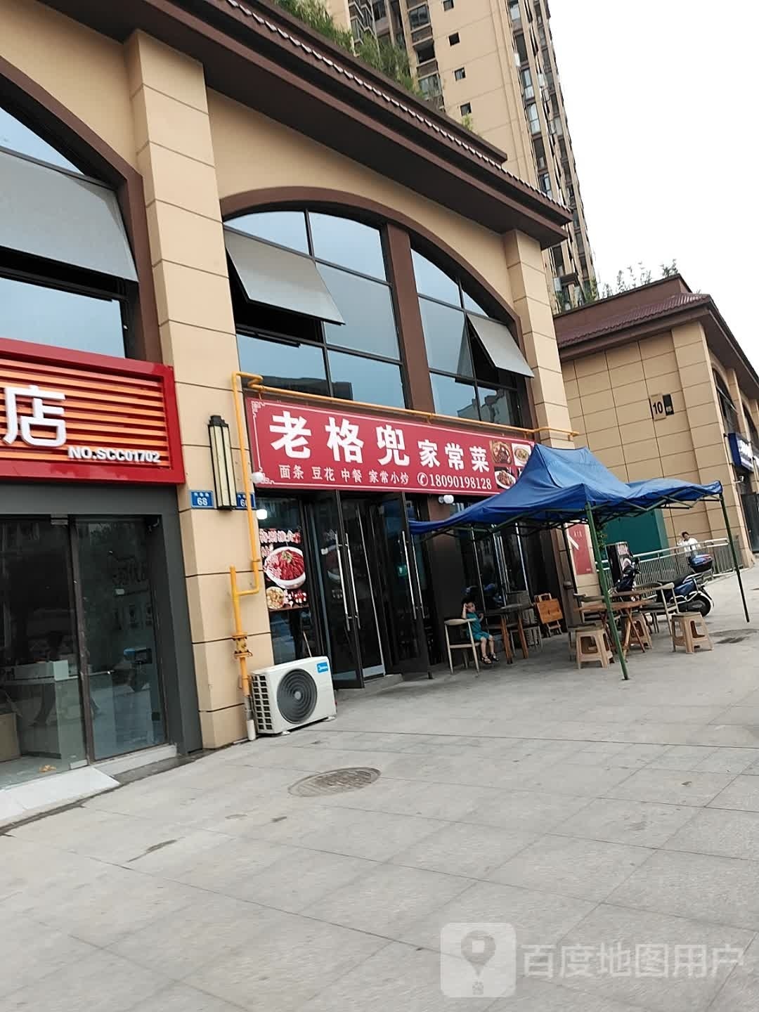 老格兜家常菜