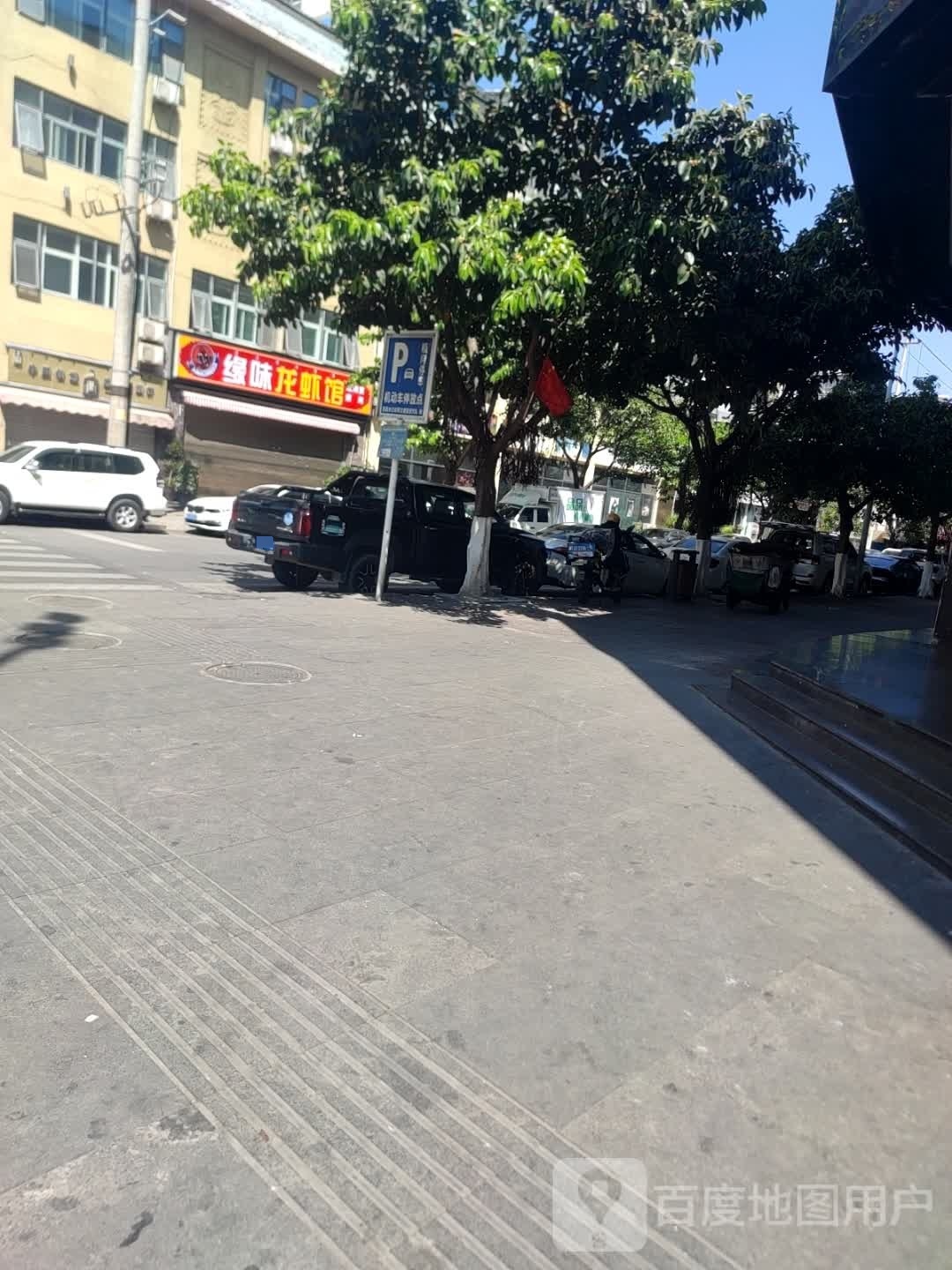 群味唇缘梵夜宵店