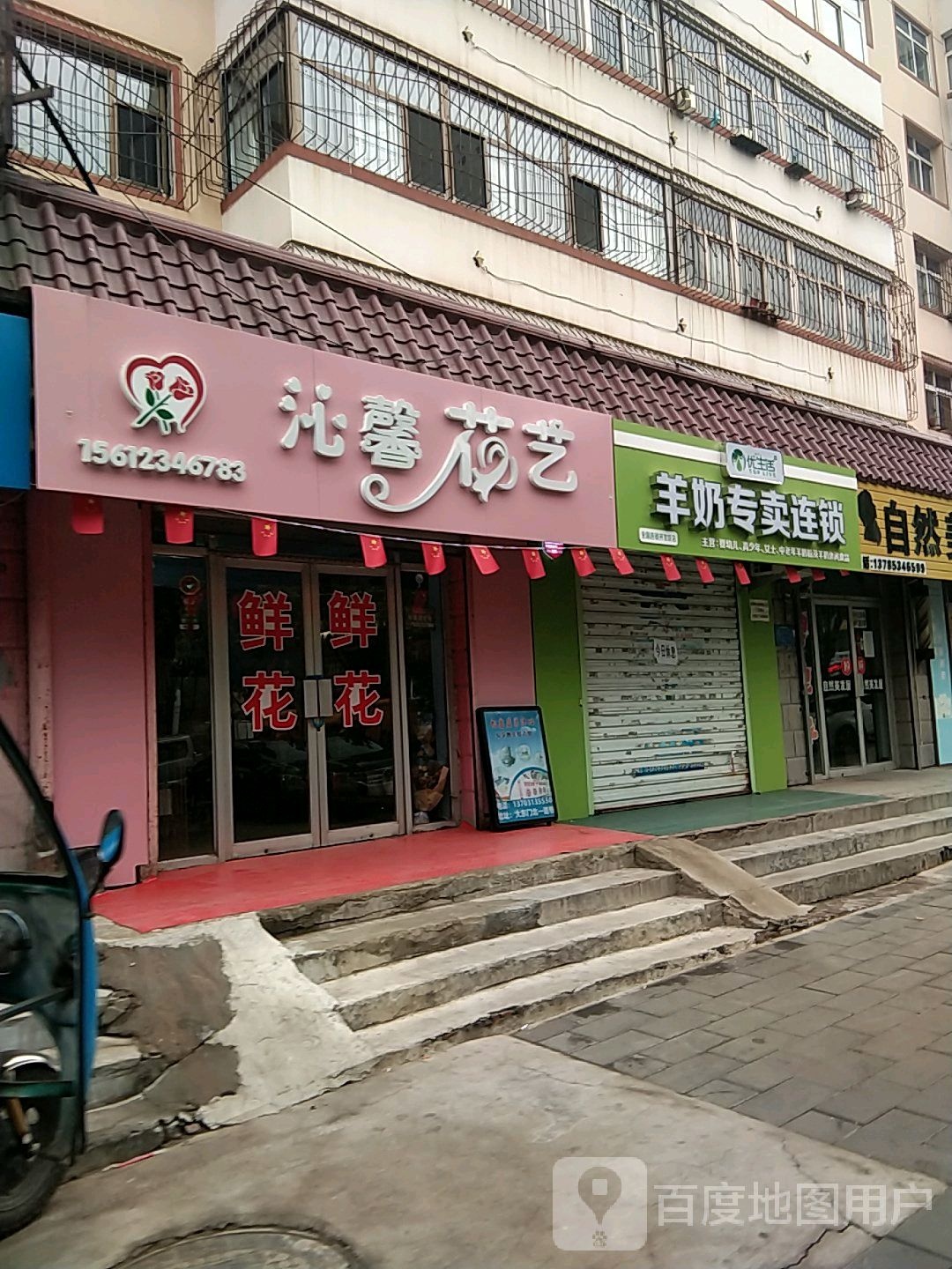 沁馨花艺(宣府大街店)