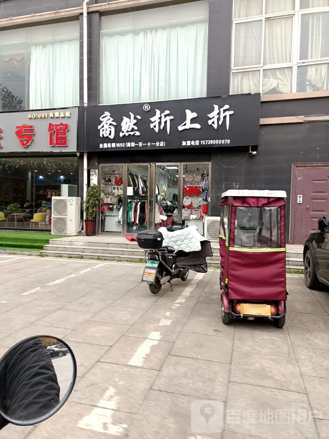 卧龙区七里园乡裔然折上折(张衡大道店)