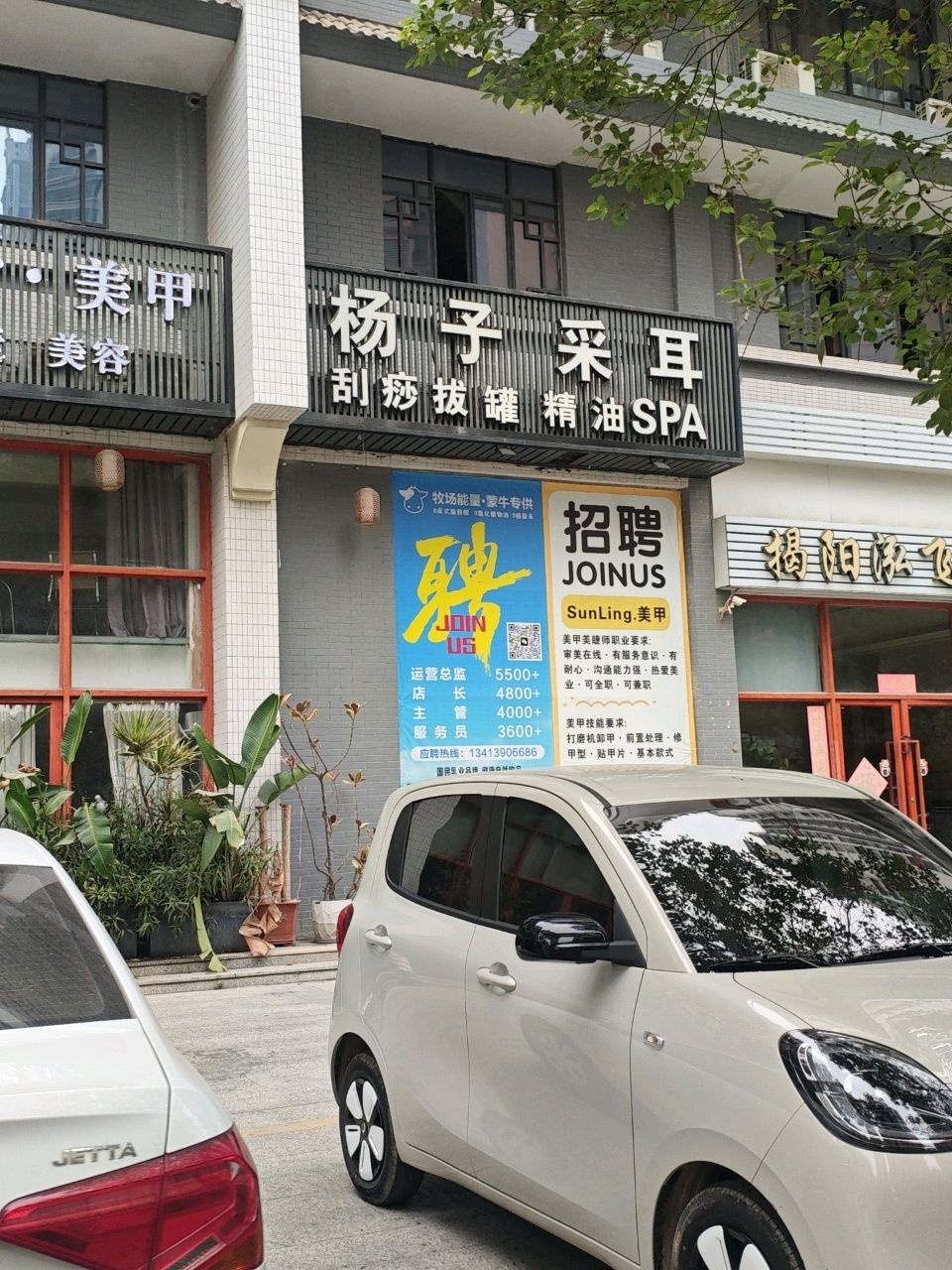 杨子采耳(中兴紫麟城店)