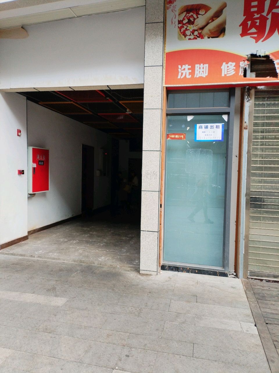 歇脚港足疗