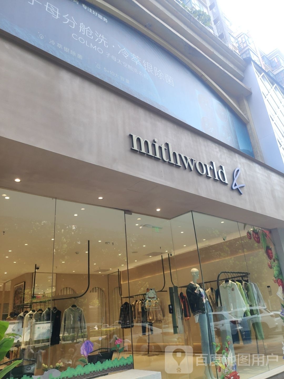 mithworld(亚星盛世广场店)