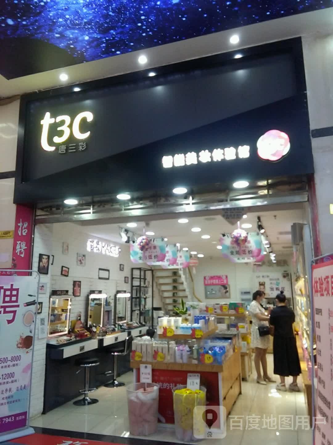 唐三彩美妆1662主题购物中心店