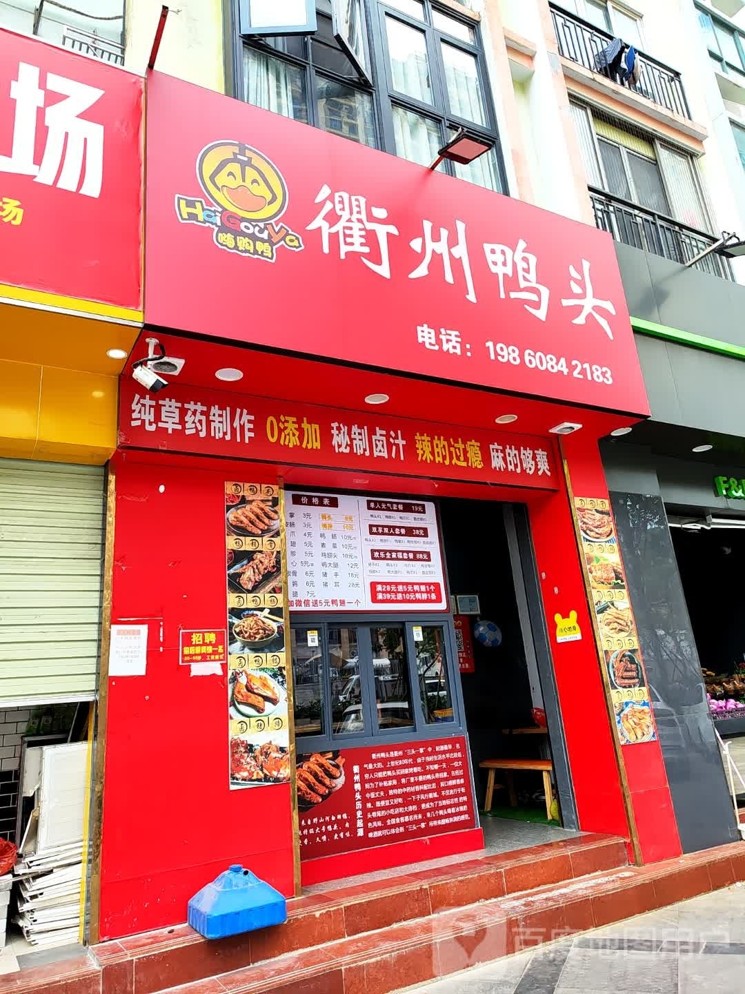 衢州鸭头嗨购鸭(华浩源A区店)