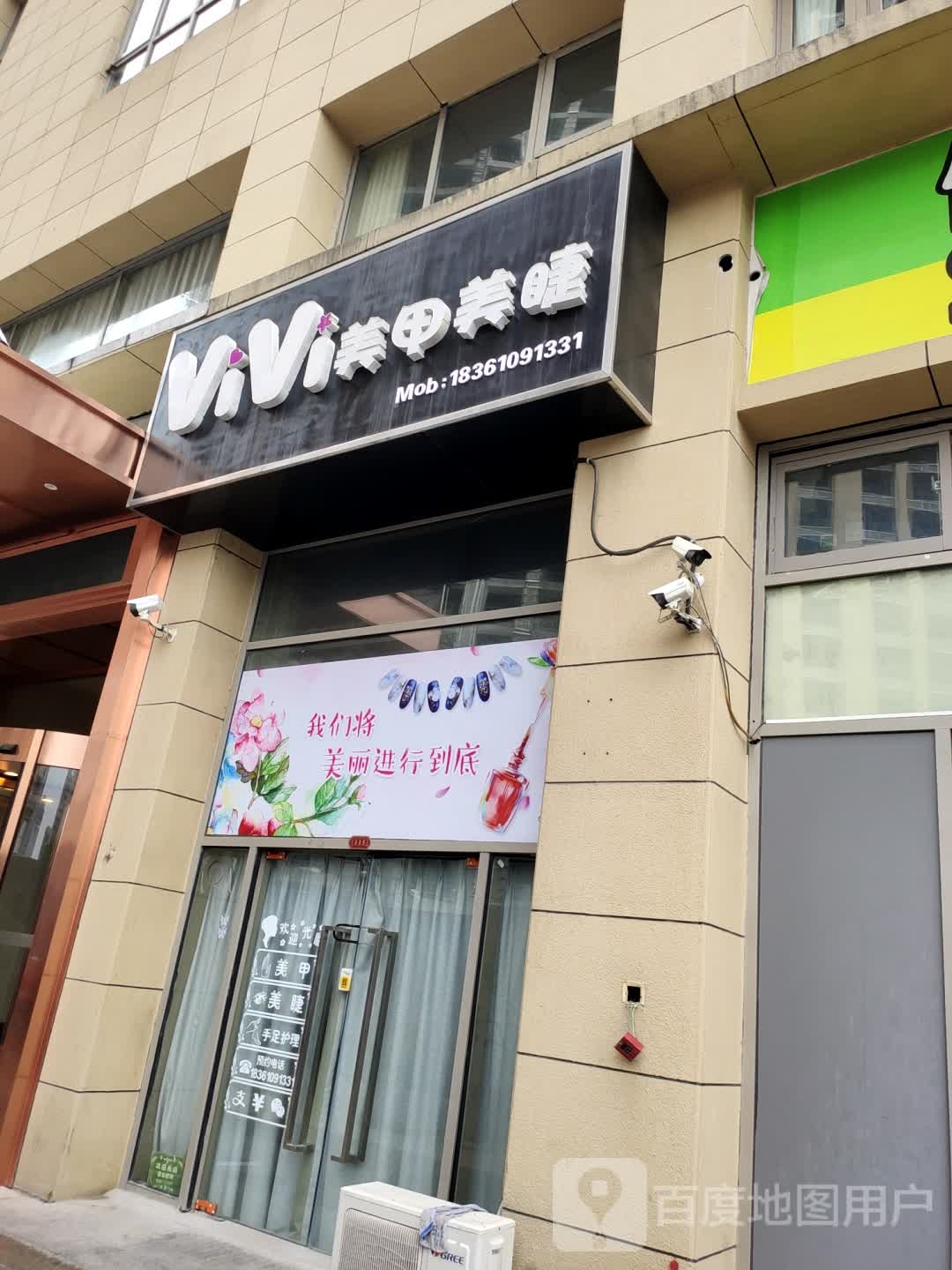 VIVI美甲美甲