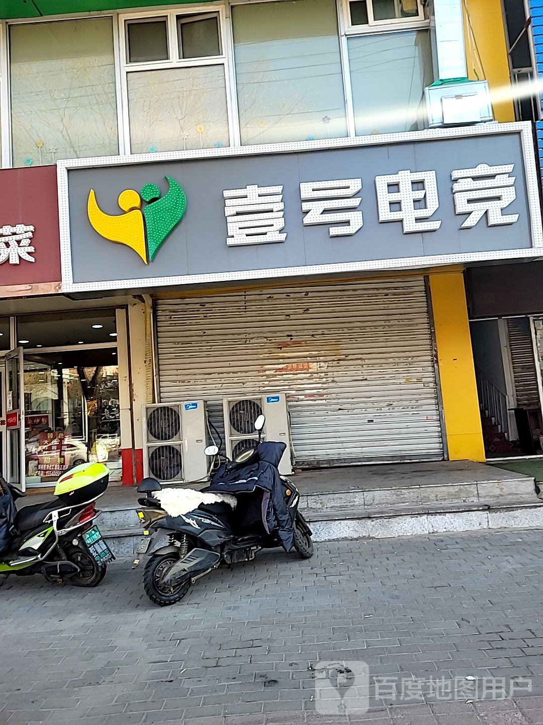壹号电竞网咖