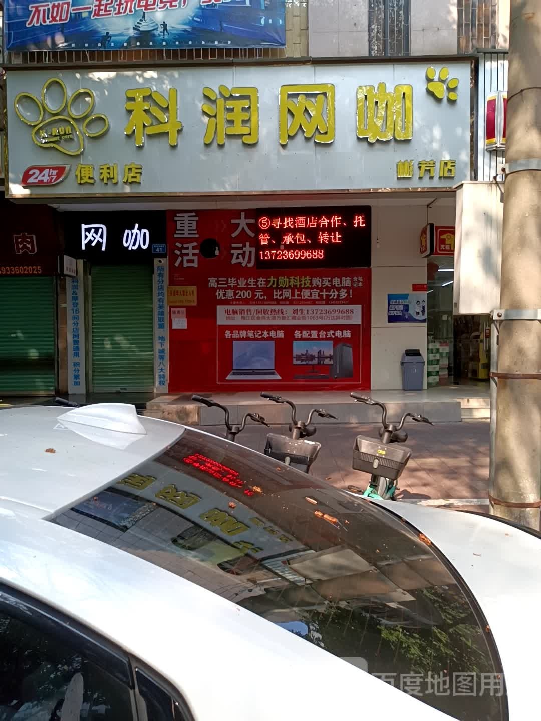 科润王卡(彬芳店)