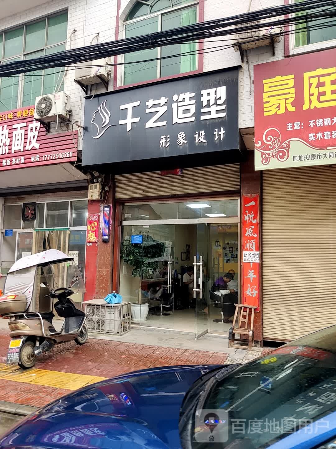 千艺造型(福兰线店)