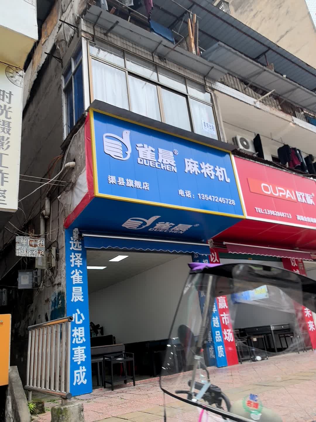 雀晨麻将机(营渠路店)