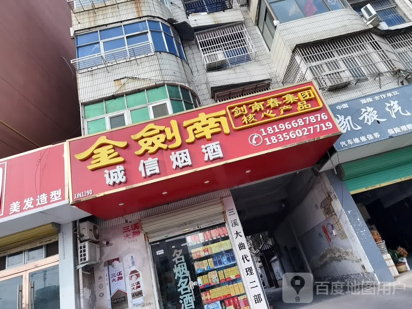 诚信烟酒(人民南路店)