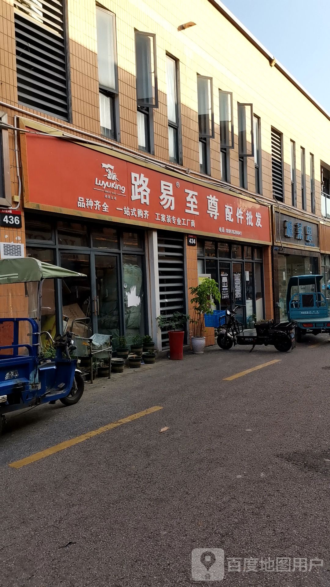 路易至尊卫浴(龙藏大道店)