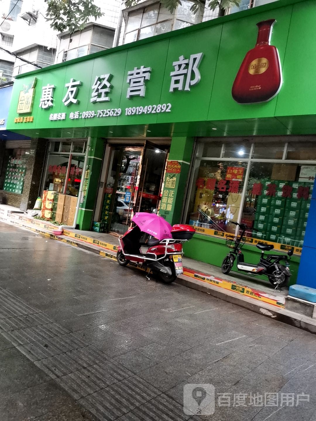 惠友经营部丘