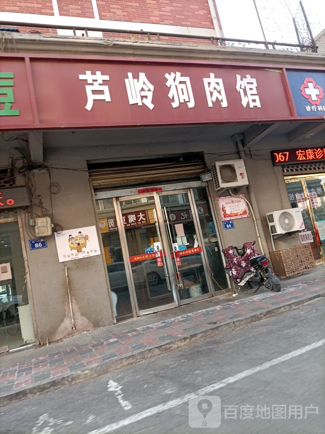 芦岭狗肉管(宿州店)