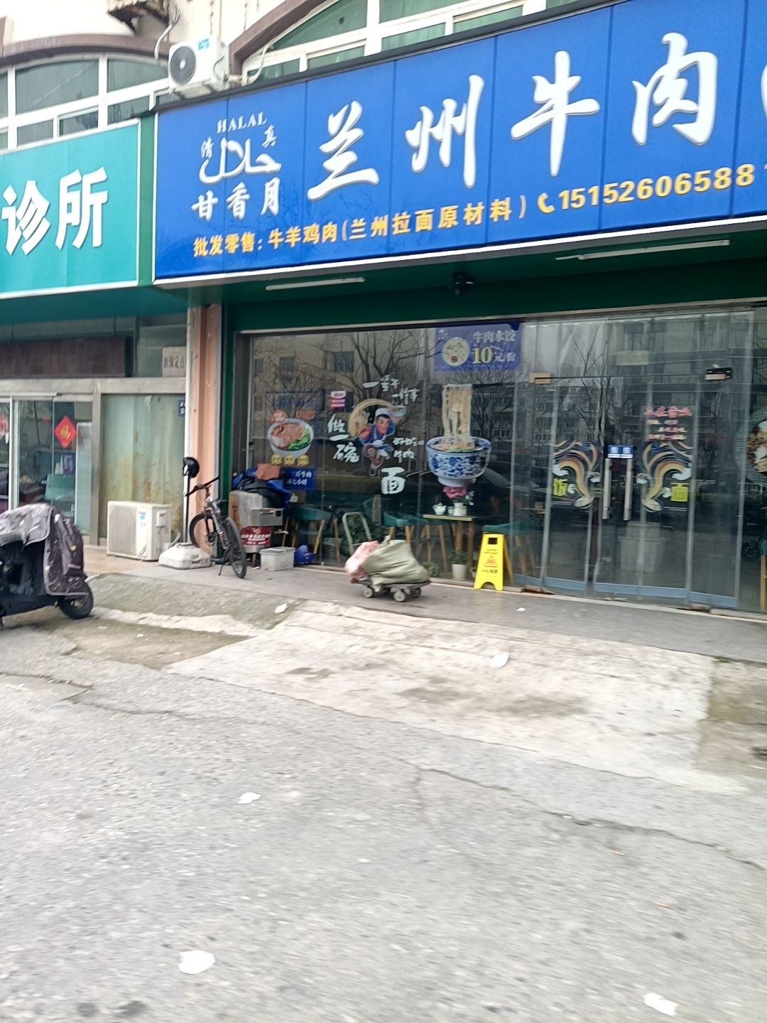 清真甘香阁兰州牛肉面(总店)