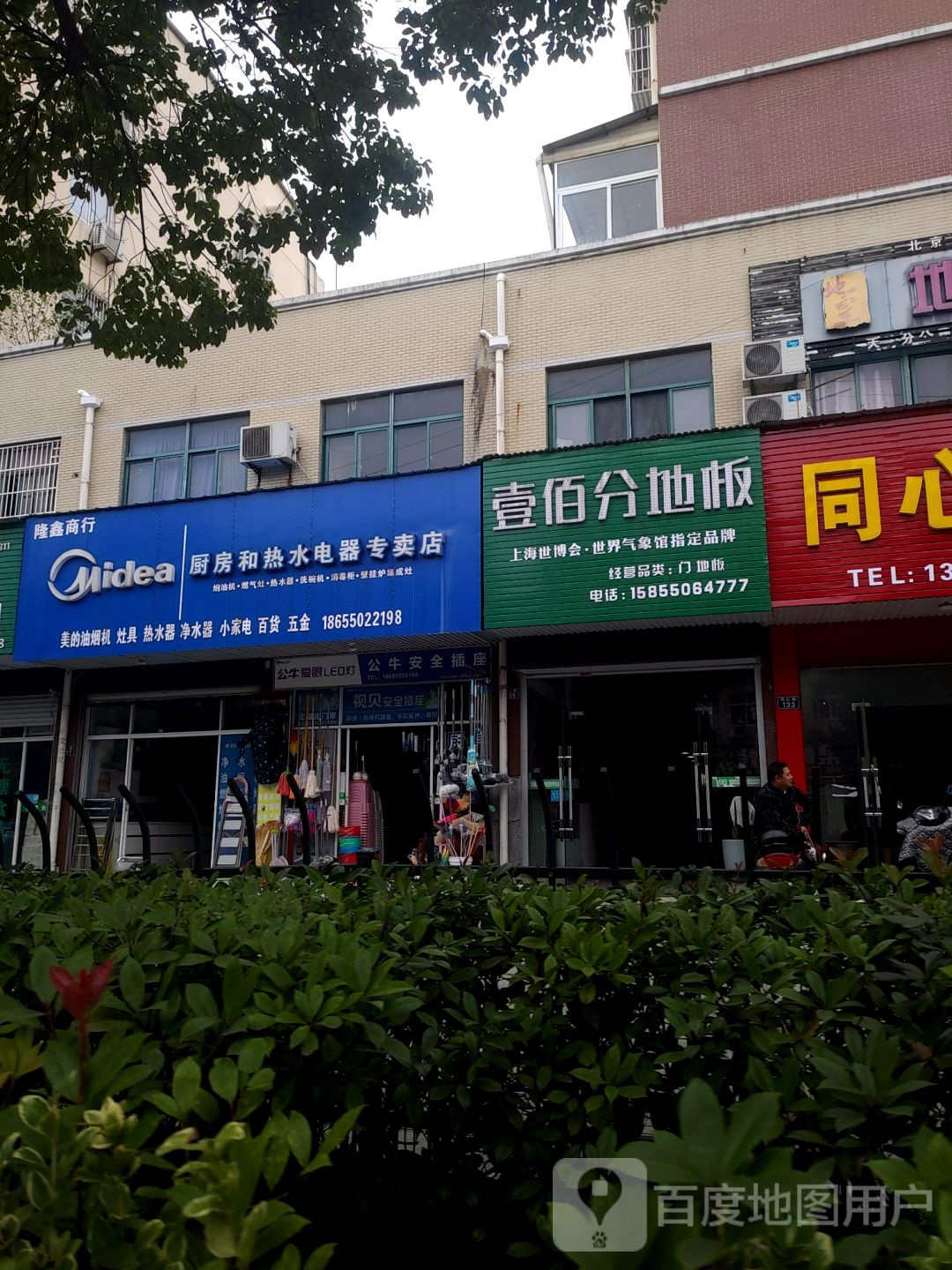 隆鑫商行美的