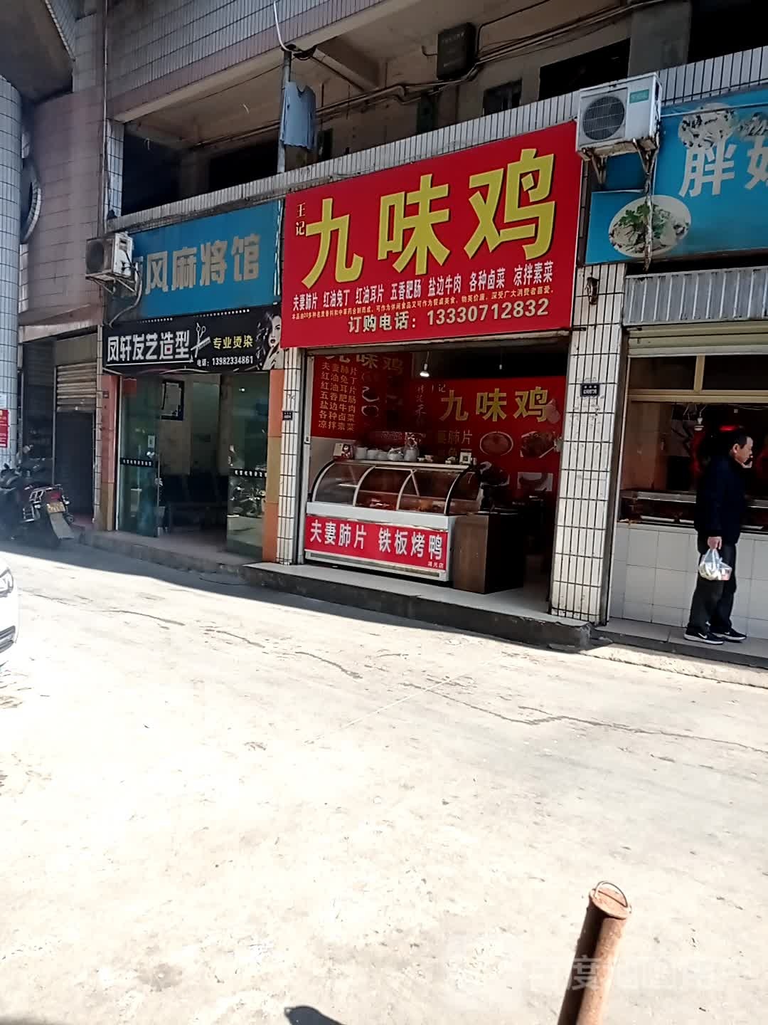 凤雪发艺造型