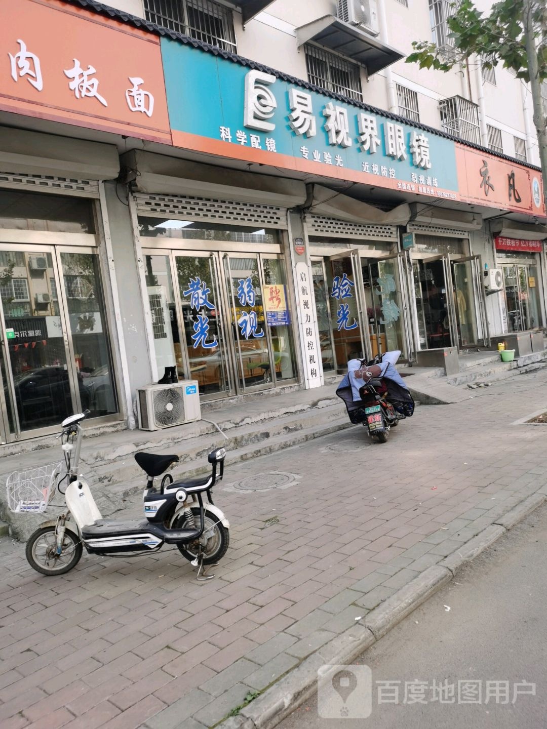 易视界时光中心(陶庄店)