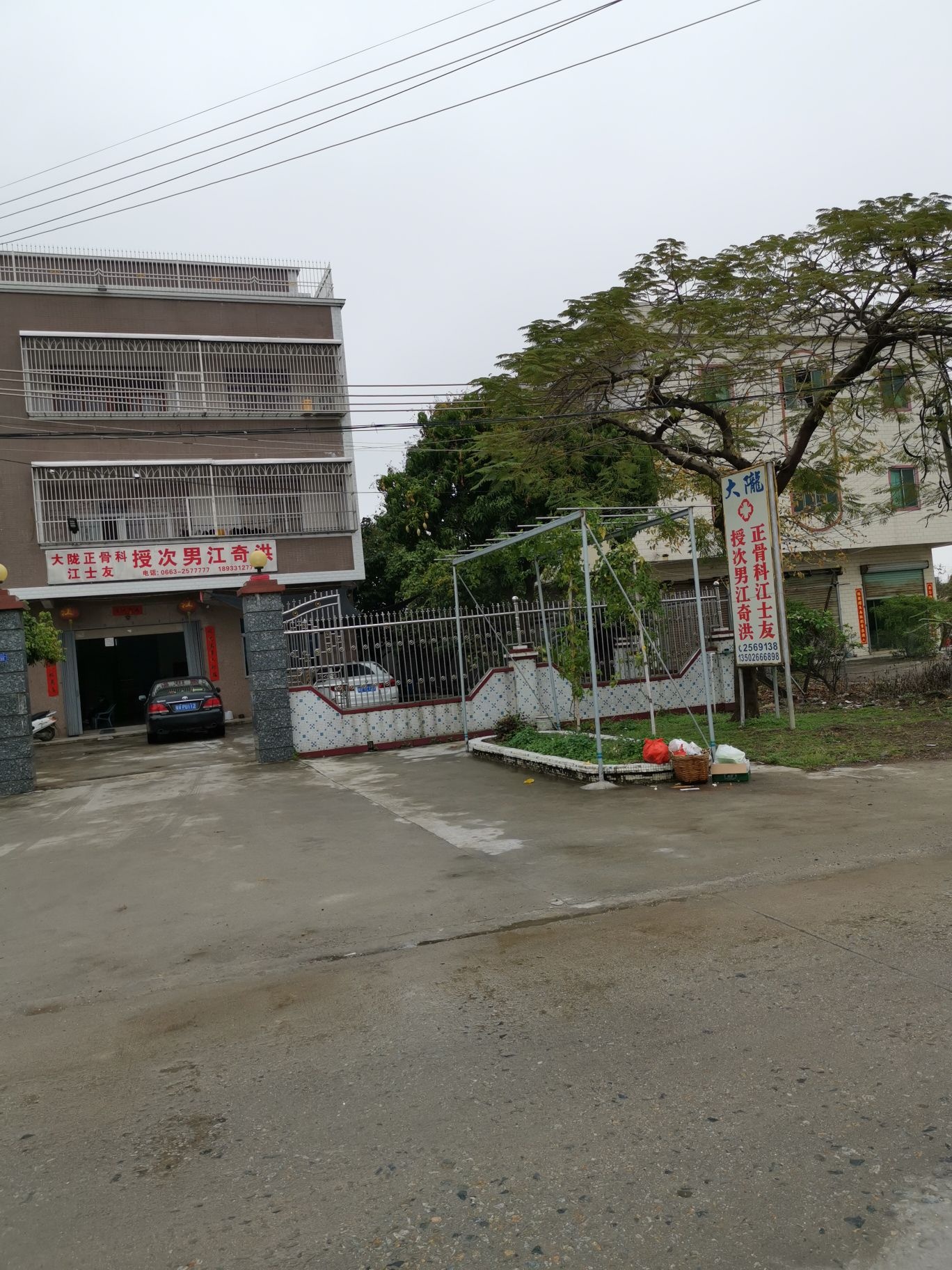 大陇江奇洪正骨科
