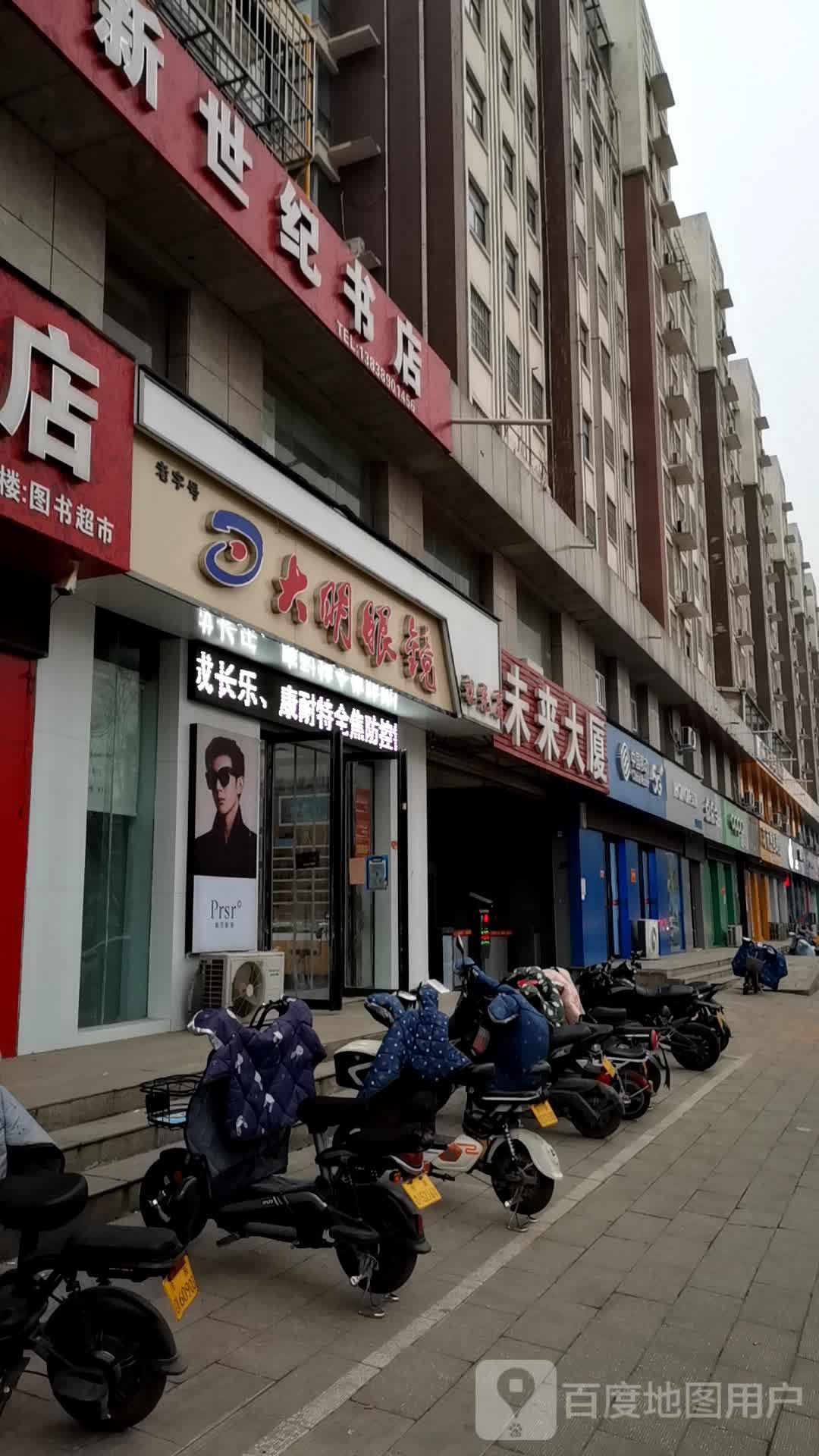 打明眼镜(未来大厦店)