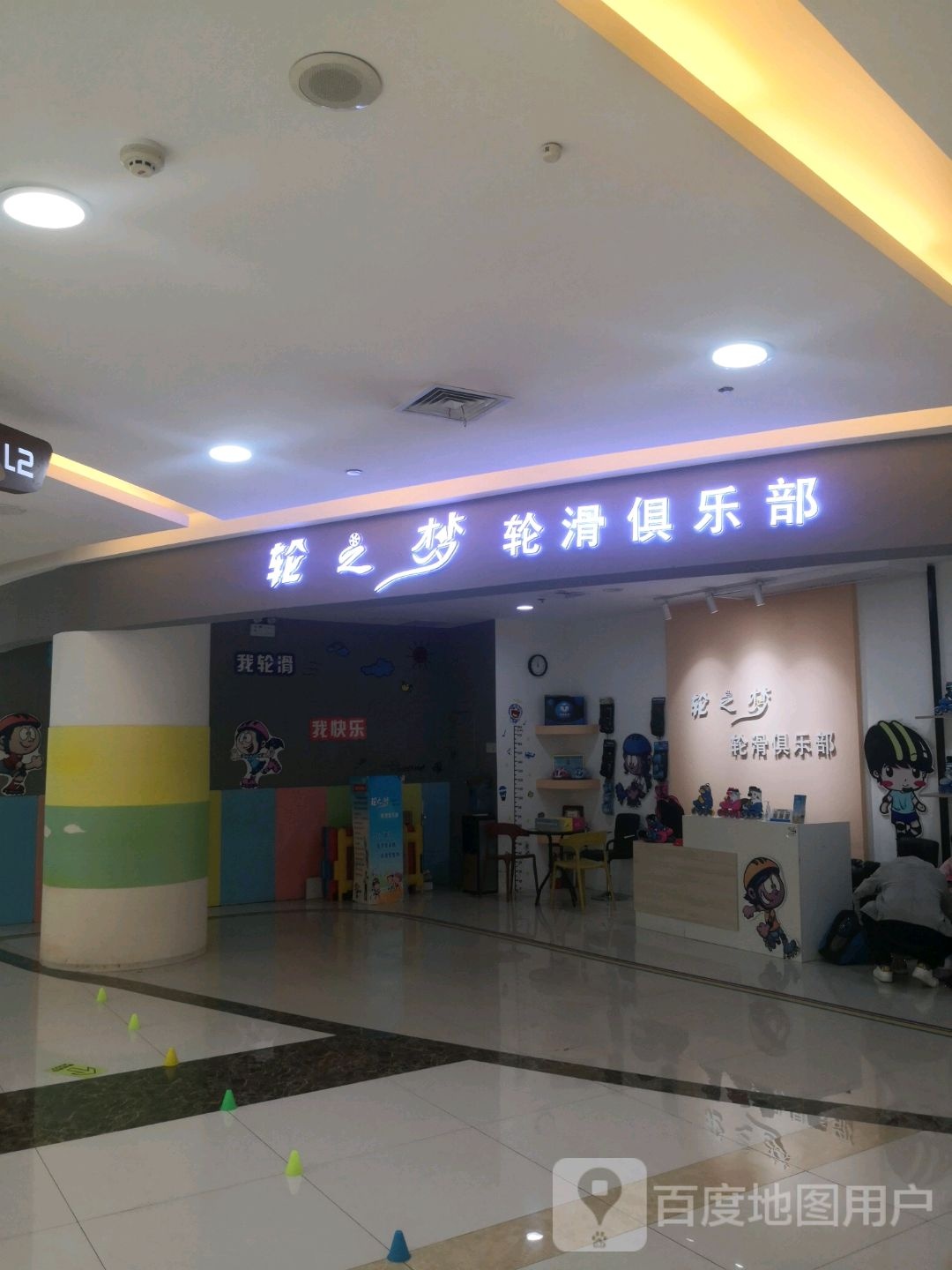 轮之梦轮滑俱乐部(泰华城假日广场店)