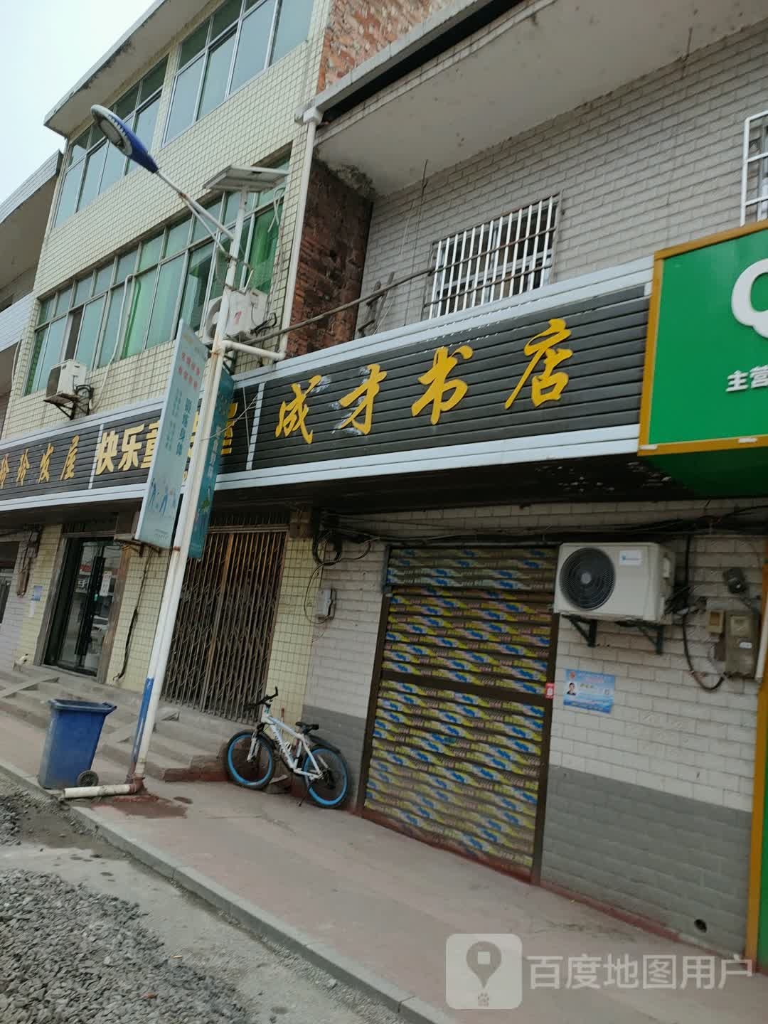 成材书店(彭高街店)