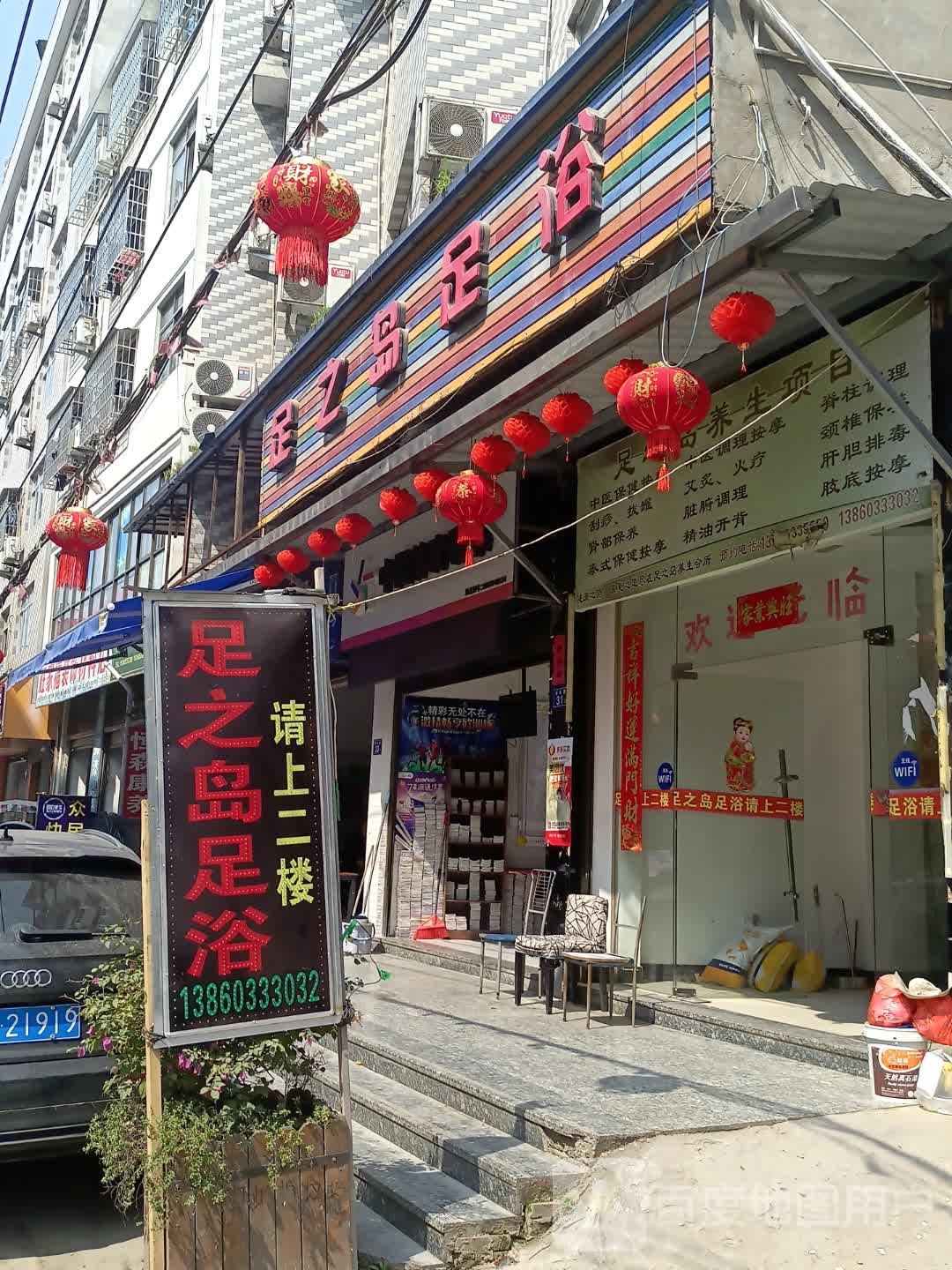 足之岛足疗(丹东线店)