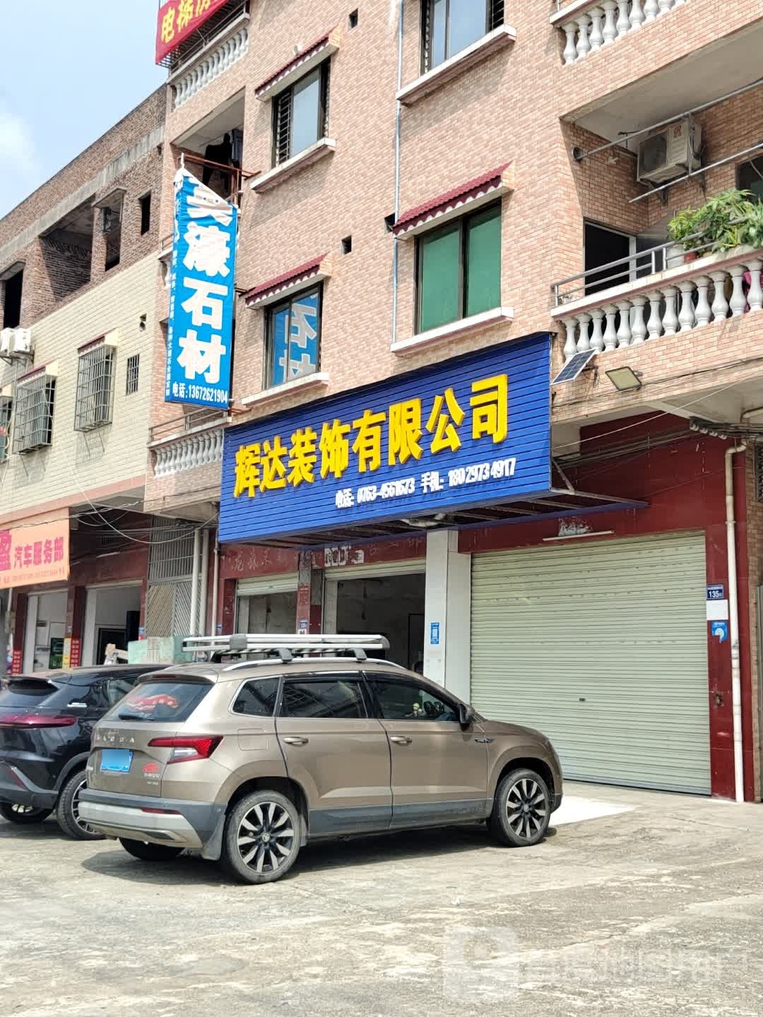 辉达装饰有限公司