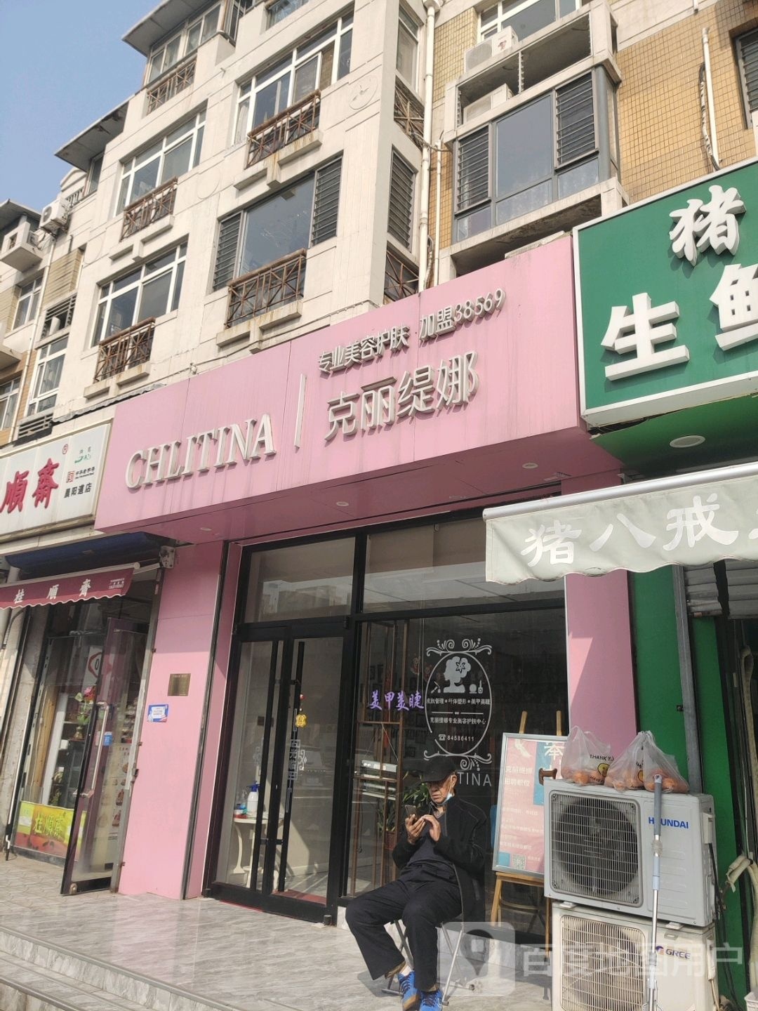 克丽娜(市伊轩门店)