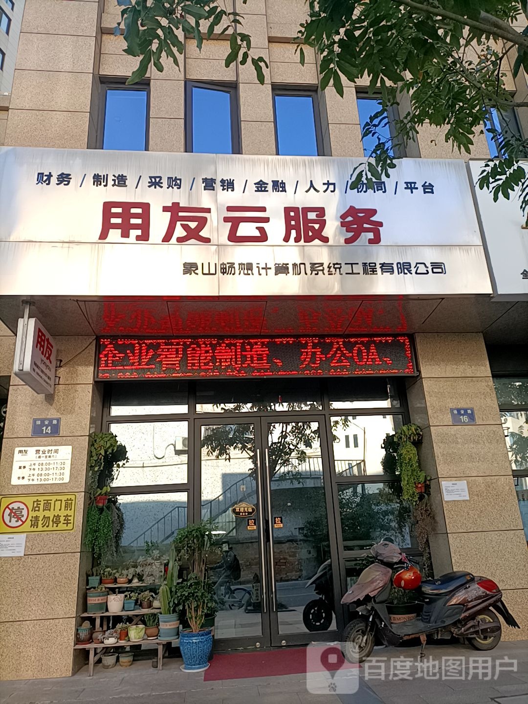 用友云服务