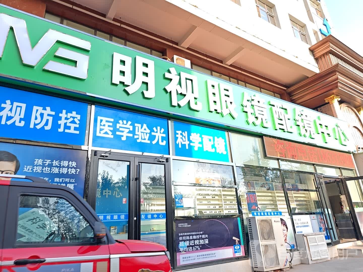 明视眼镜