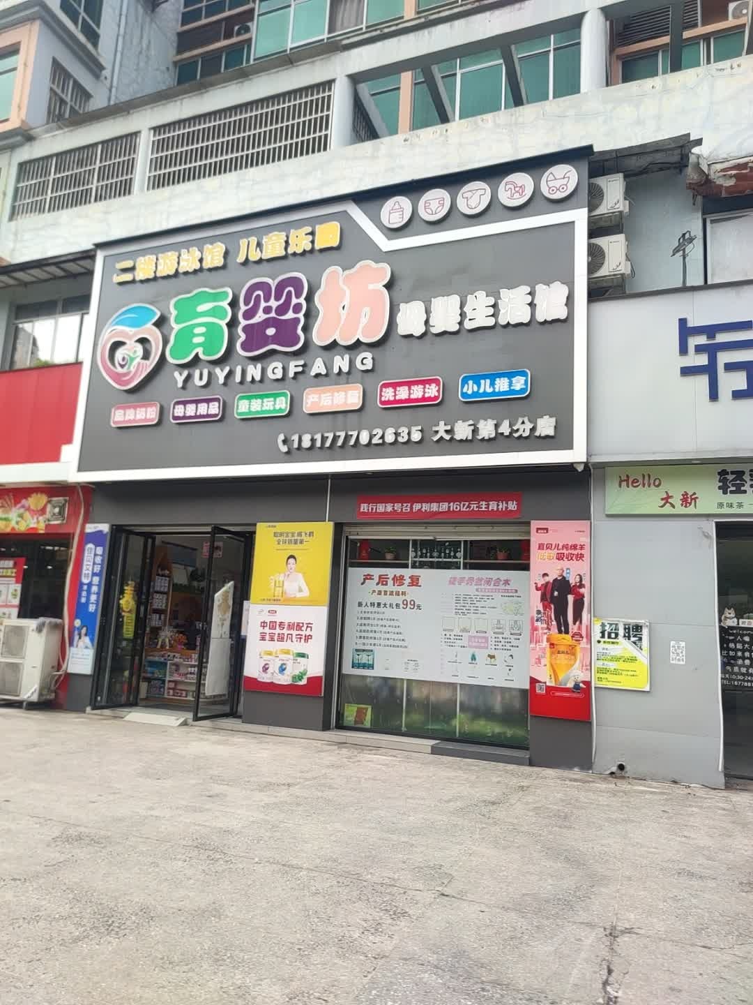 育婴坊母婴生活馆(德天花园店)
