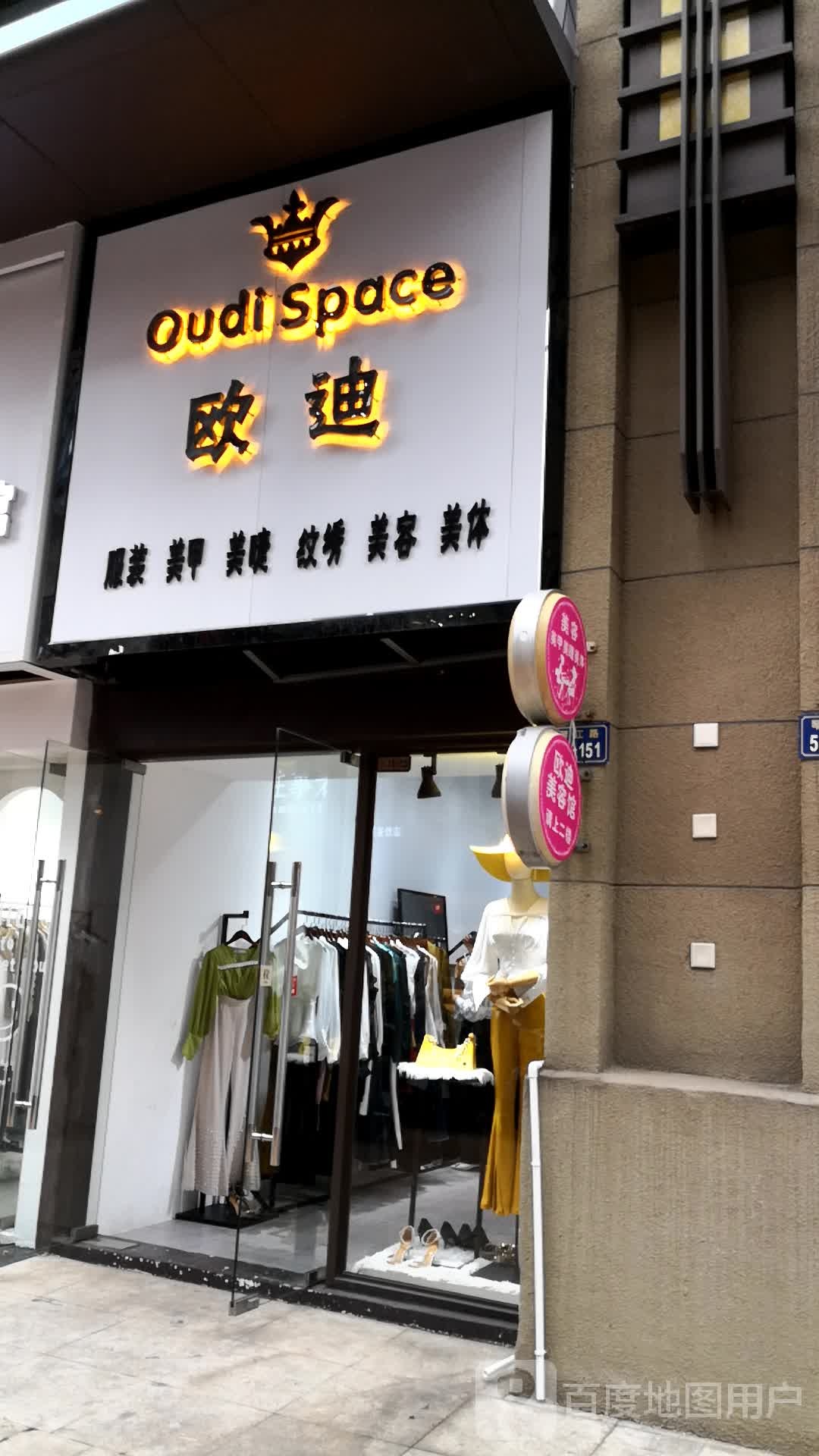 欧迪服装美甲(琴江路店)