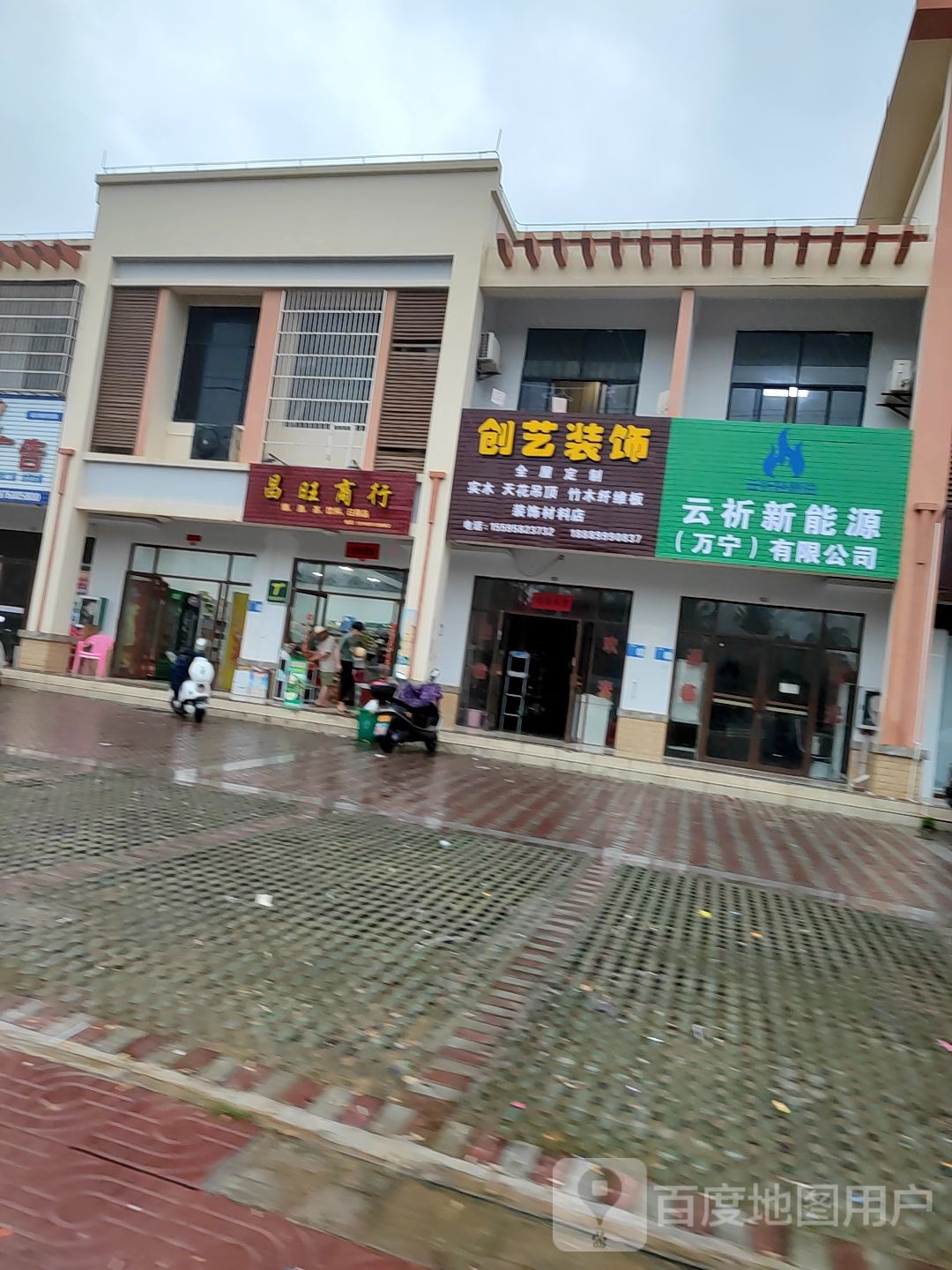 昌旺商行