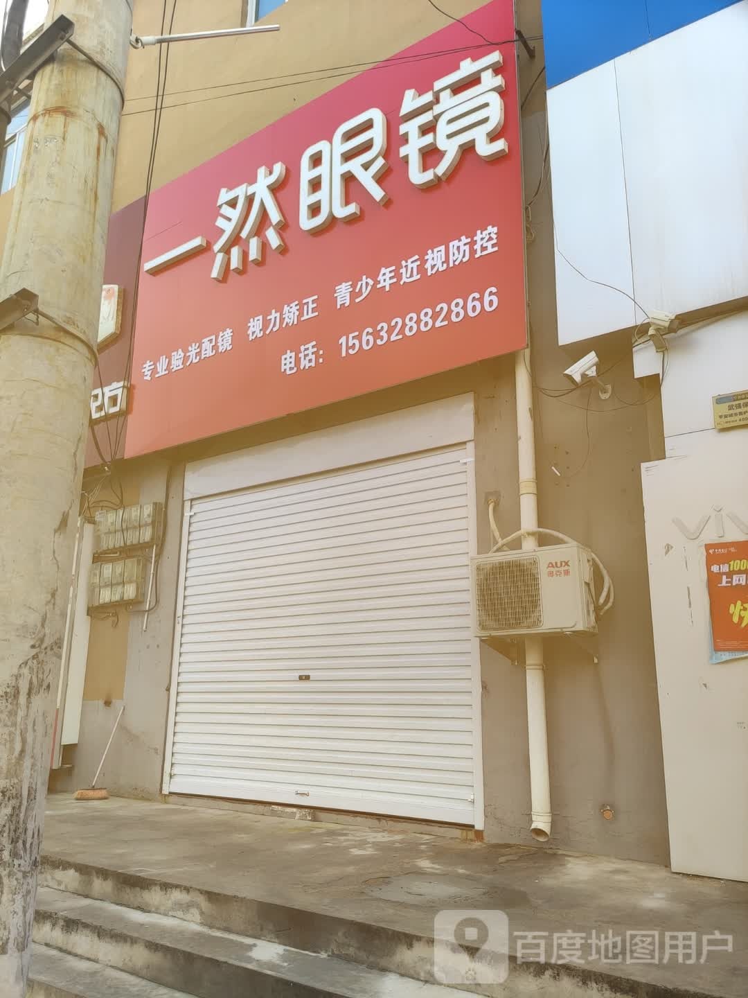 一然眼睛