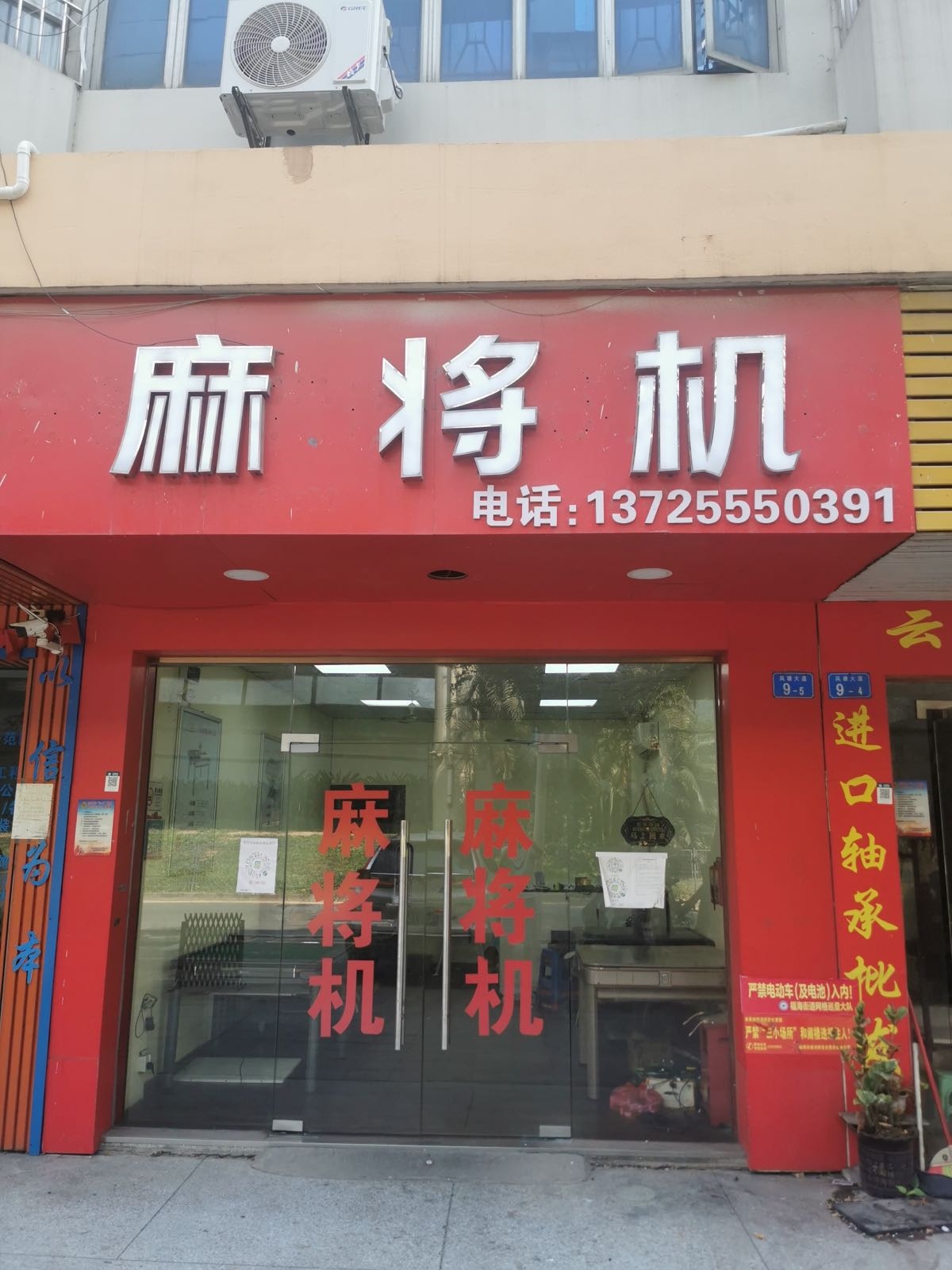 欧派麻将机