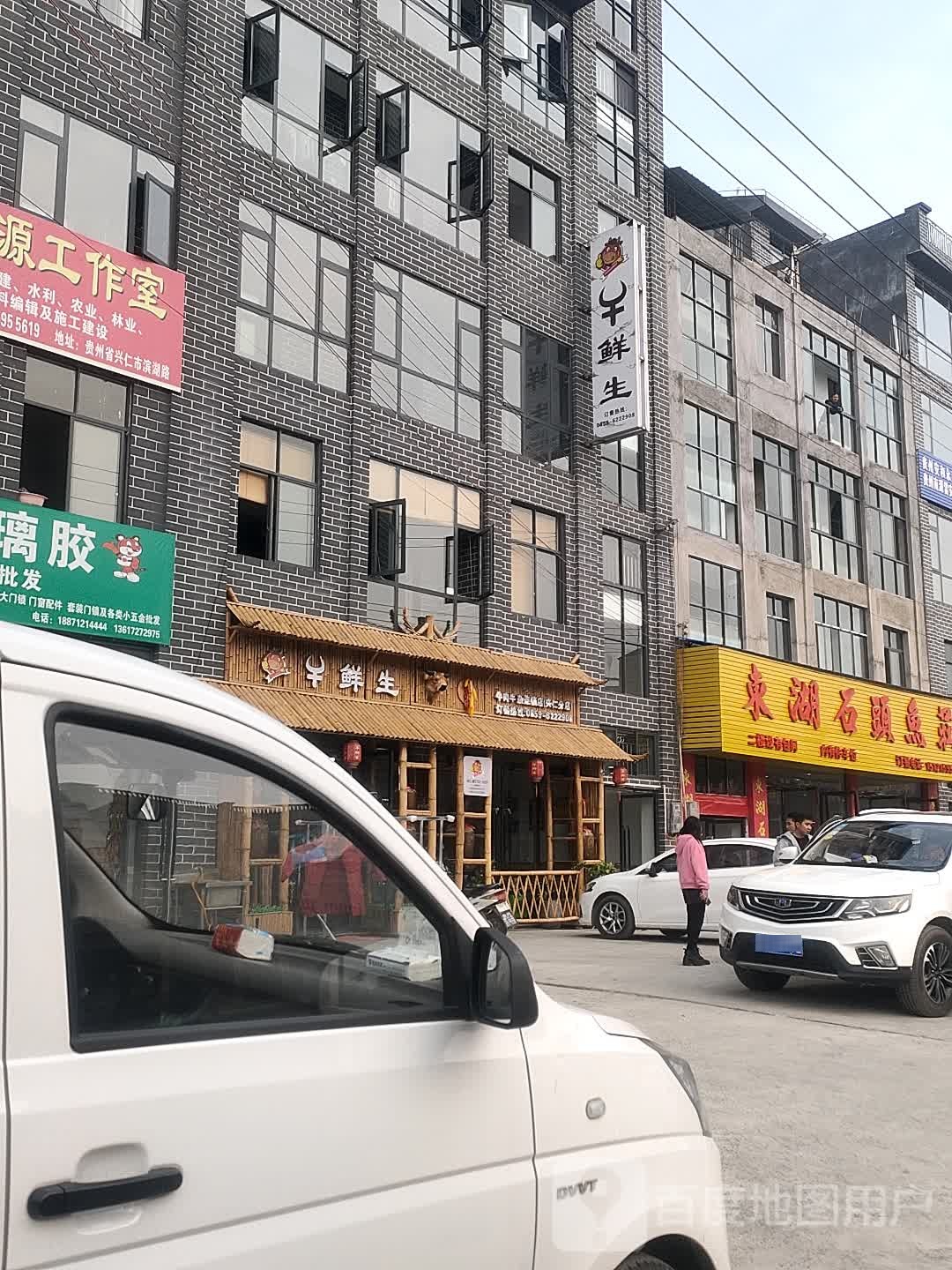 牛生鲜(滨湖路店)