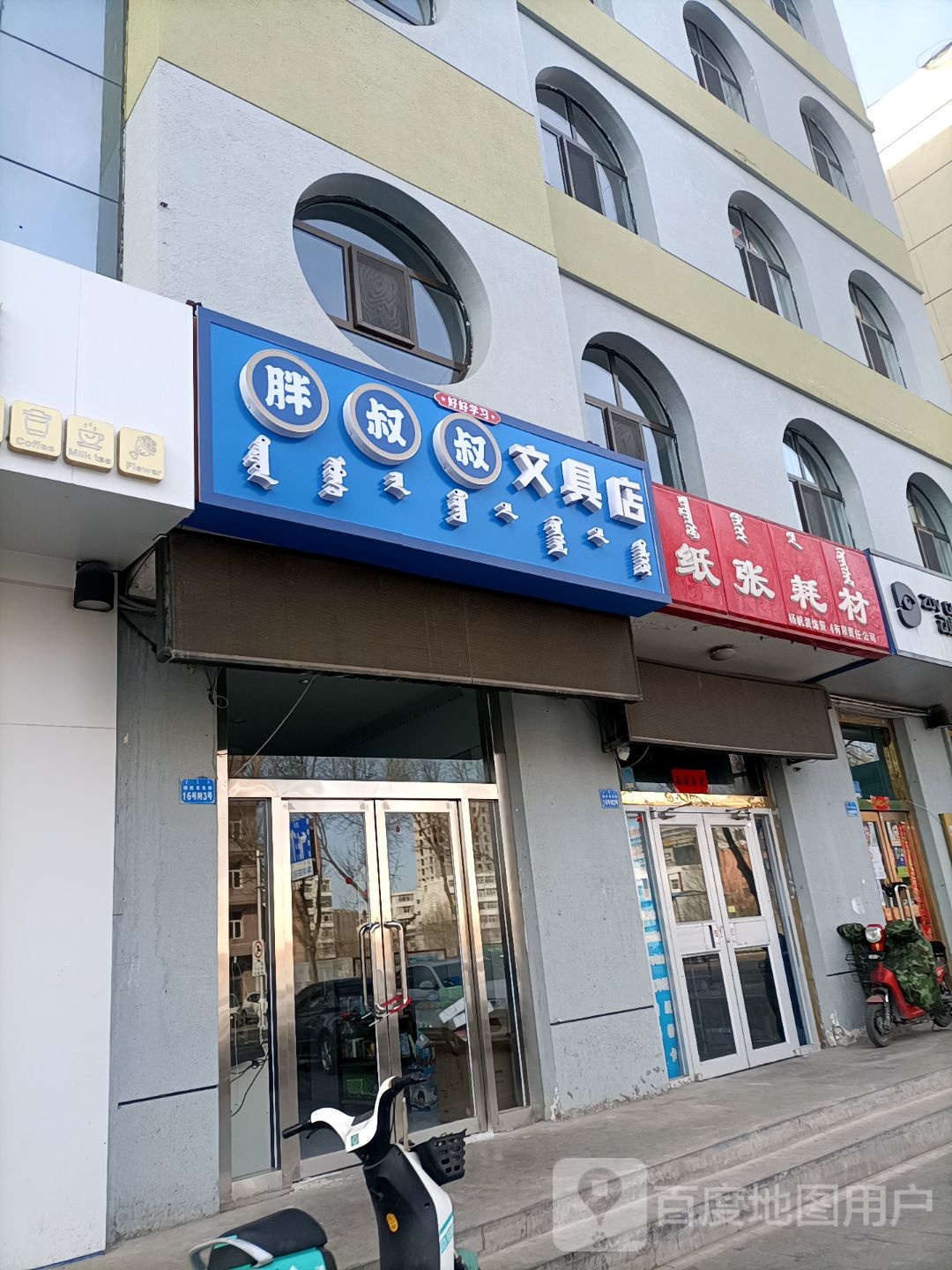 胖叔叔富文具店