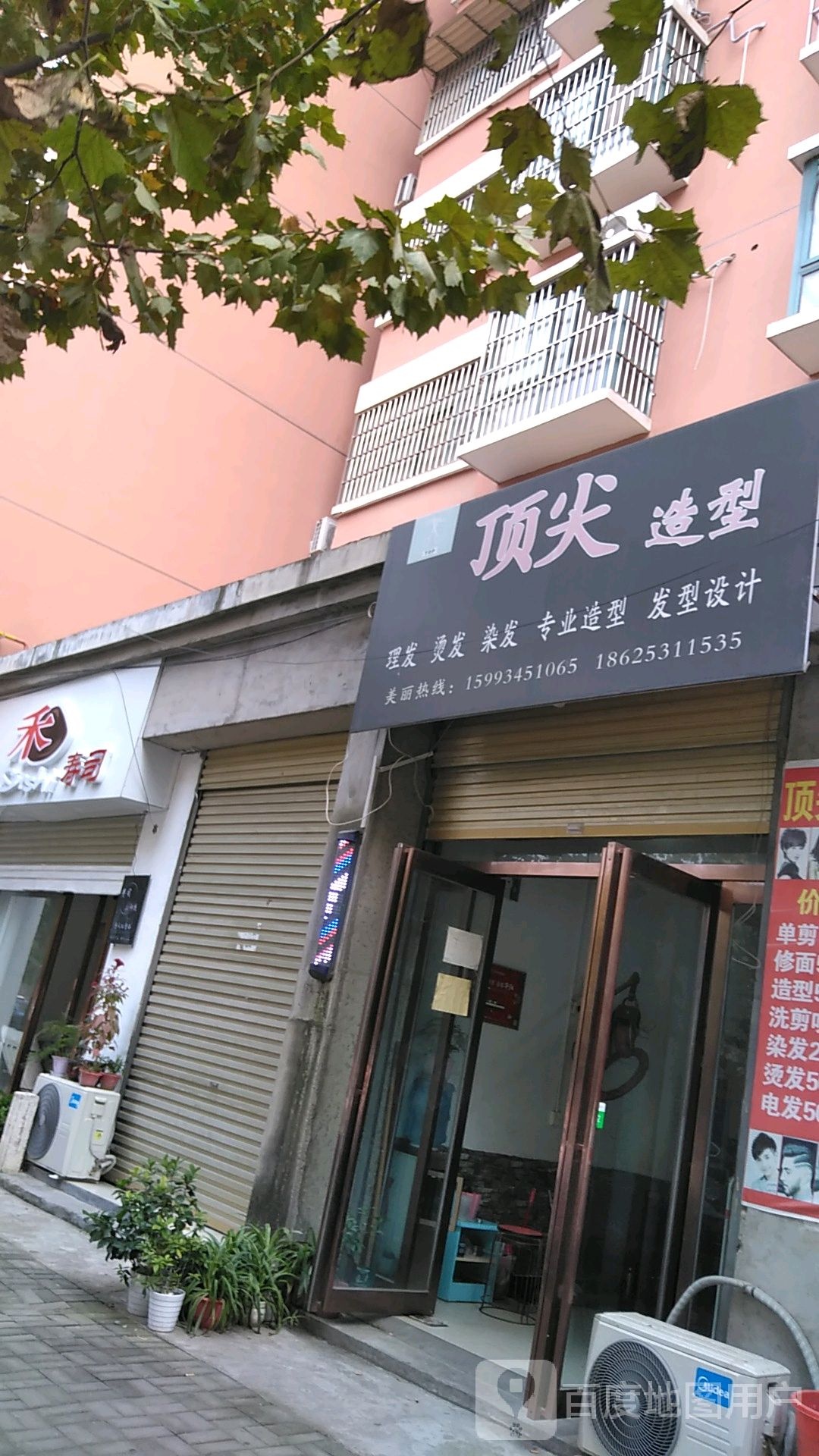 顶尖号造型(北大街店)