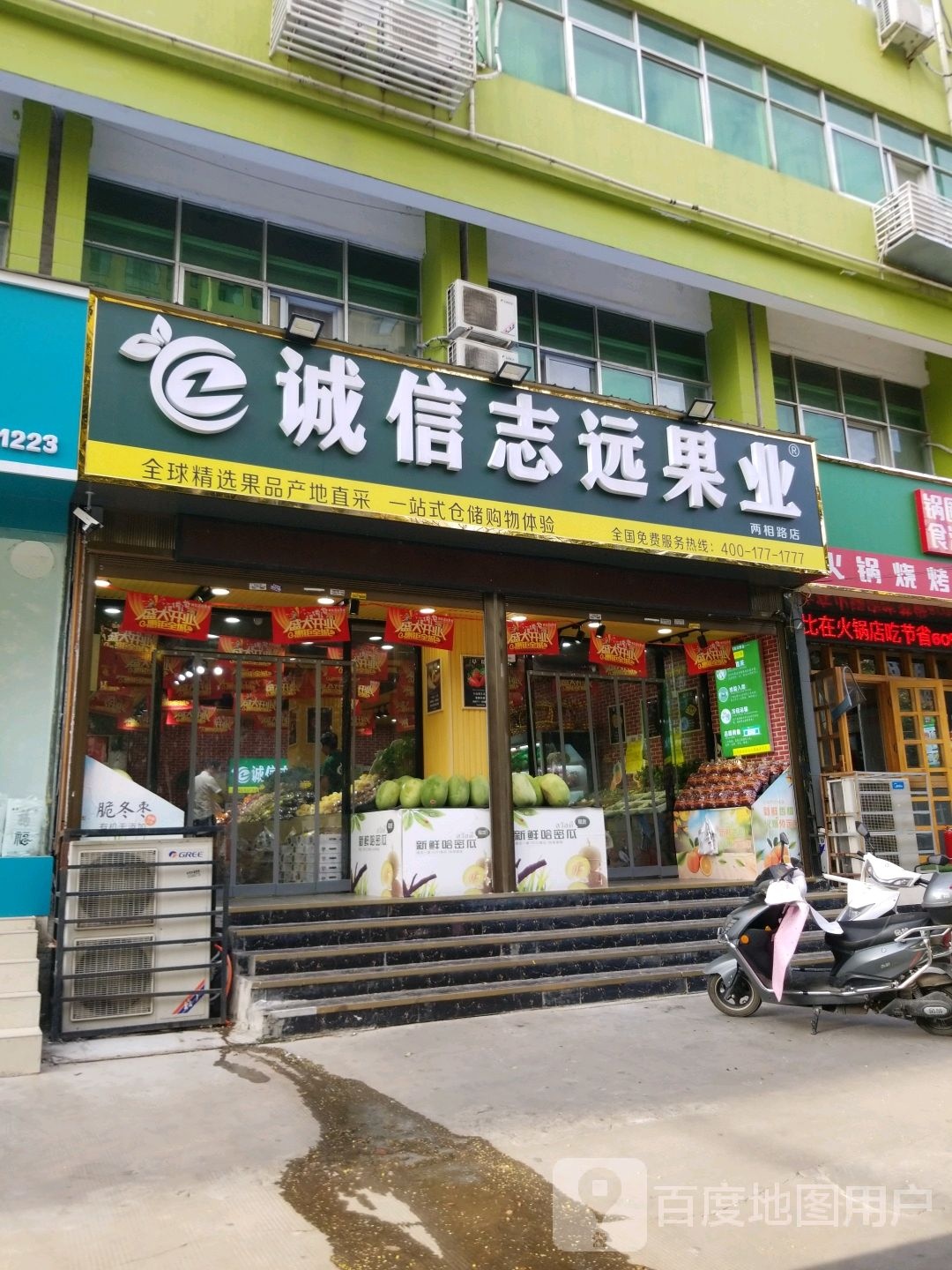 诚信志远果业(两相路店)