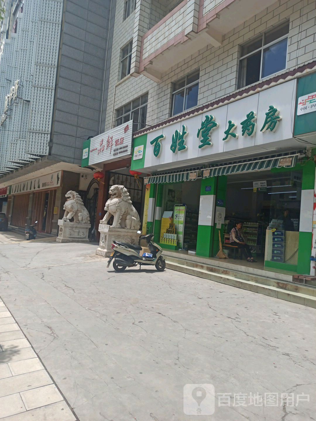 一树鲜饭店