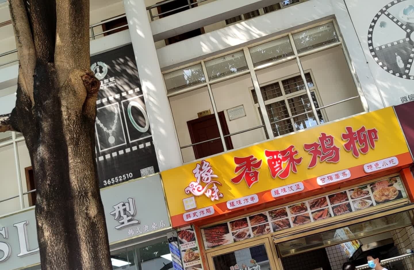 缘味香酥鸡柳(云西路店)