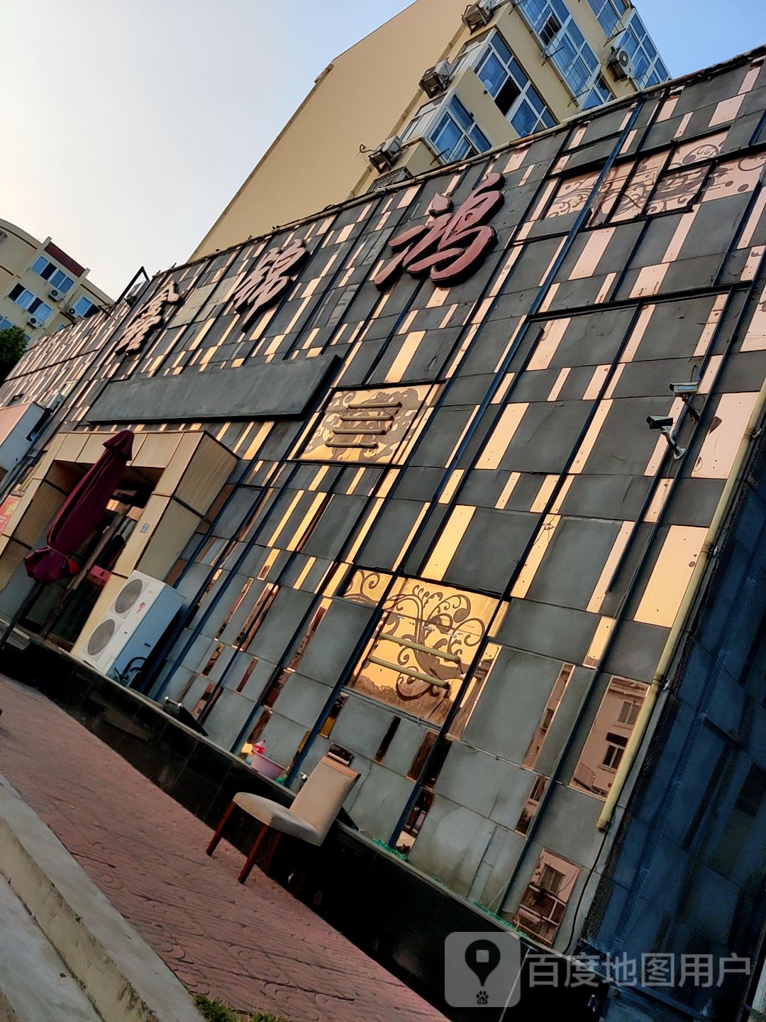鑫锦鸿足浴中心